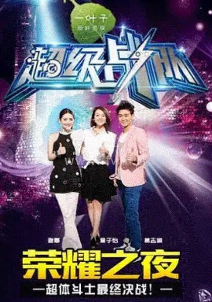 《超级战队》：燃爆宇宙！五彩战队守护地球，热血与友情交织的英雄史诗！