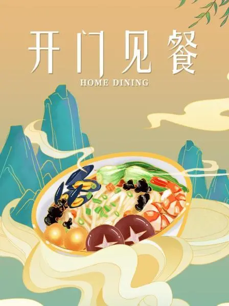 《开门见餐》：美食治愈都市孤独，一扇门连接的温暖与惊喜 | 治愈系美食电影推荐
