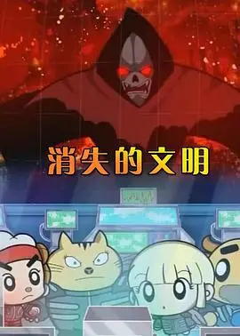 探秘《消失的文明》：一场充满神秘与危机的考古冒险之旅！