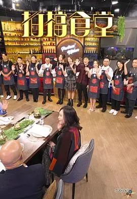 《拍档食堂》：美食与友情的双重治愈，爆笑演绎小人物的温暖人生