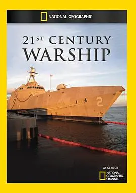 《21世纪新型战舰》：海上霸主的未来？科技与战争的终极碰撞！