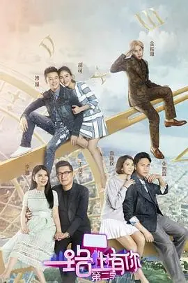 《一路上有你第二季》：明星夫妻情感大考验，笑泪齐飞的婚姻保鲜秘籍！