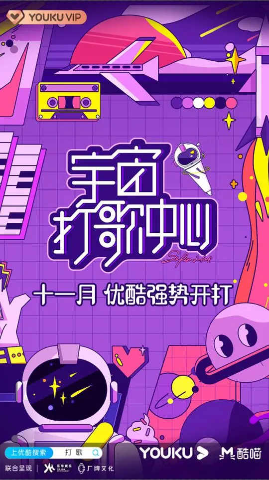 《宇宙打歌中心》：音浪太强，不晃会被撞到地上！