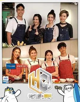 《辣伙头开火》：美食与热情的碰撞，舌尖上的冒险！