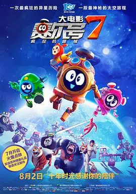 《赛尔号大电影7》疯狂机器城：拯救宇宙or自我毁灭？深度影评与幕后揭秘