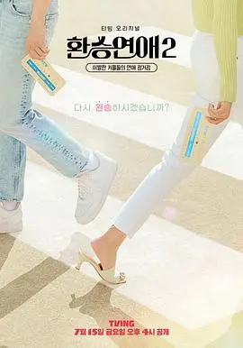 《换乘恋爱2》观后感：真实情感的碰撞与选择，谁的青春不迷茫？