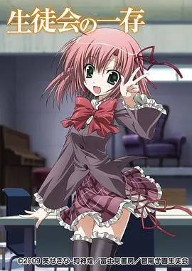 吐槽神作《学生会的一己之见第一季》：脑洞大开的日常，吐槽才是本体？