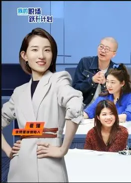 《我的职场跃升计划》：一部打工人的进阶宝典，让你在职场乘风破浪！