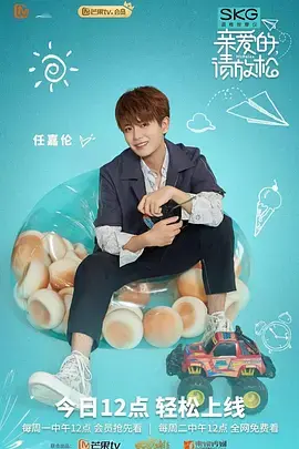 《亲爱的，请放松》：都市疗愈轻喜剧，让你卸下疲惫，找回自我！