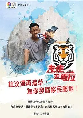 《走佬去马拉》：笑泪齐飞的逃跑之旅，一场关于梦想与重生的马拉松