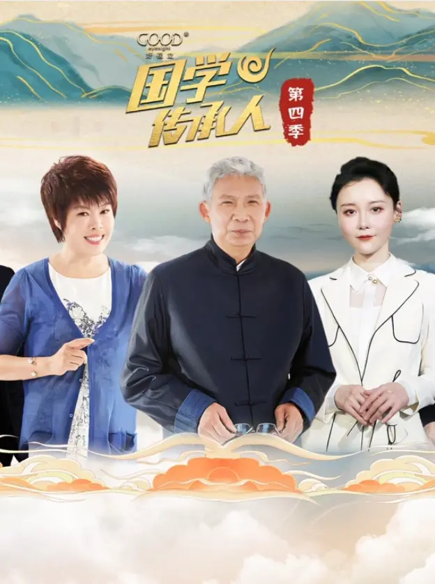 《国学传承人第四季》：传统文化新碰撞，谁将问鼎国学之巅？