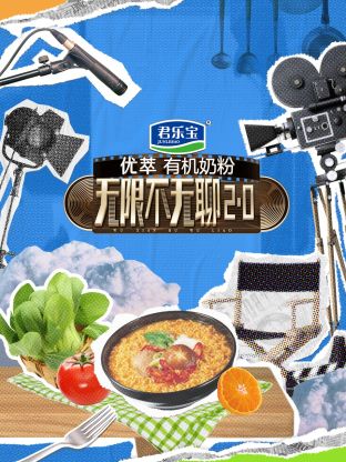 《无限不无聊2.0》：脑洞大开的悬疑之旅，挑战你的认知极限！