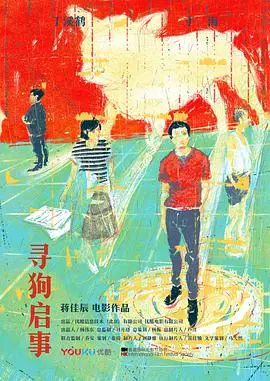 《寻狗启事》：一部温暖治愈的拾荒者人生，用爱与希望点亮二十年