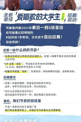 《爱唱歌的大学生女生季》：青春音符与梦想飞扬，甜宠背后的成长故事！