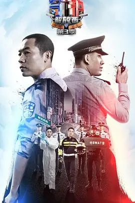 《守护解放西第三季》：警民联动，人间烟火，直击都市“碎片人”的真实生活与救赎之路