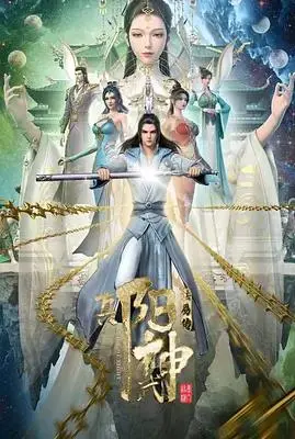 《阳神》：踏破虚空，修炼成圣的东方玄幻史诗，你敢不敢与我一同登临绝巅？