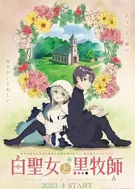 《白圣女与黑牧师》：声控党福音！你见过这么“犯规”的萌系CP吗？