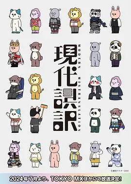 《现代误译》：信息时代的沟通困境与情感的“失语症”，一次关于理解的深刻反思